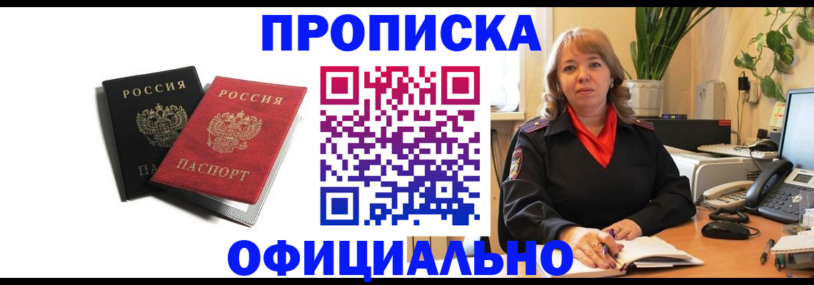 прописка штамп в Карачаевске