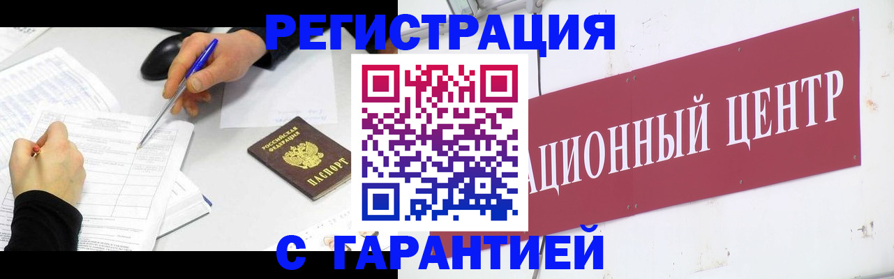 прописка гарантия в Карачаевске